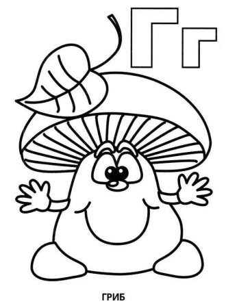 Раскраска Азбука для малышей