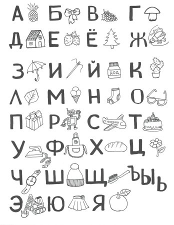 Раскраска алфавит