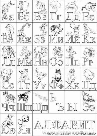 Алфавит русский черно белый