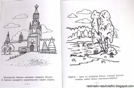Раскраска Россия