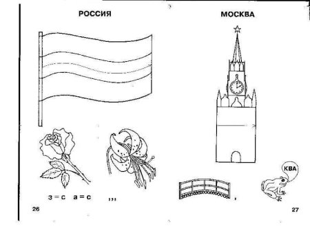 Раскраска Россия