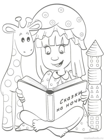 Книга раскраска для детей