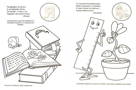 Книжка раскраска