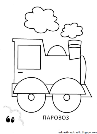 Паровоз раскраска для малышей