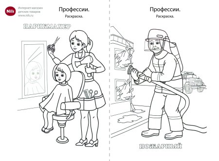Профессии раскраски для детей