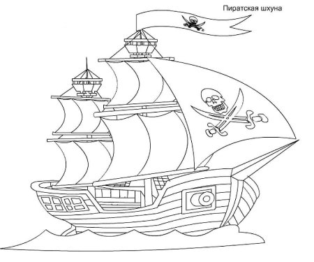 Корабли. Раскраска