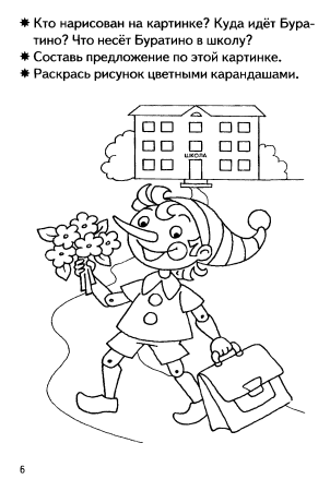 Весёлые раскраски Буратино
