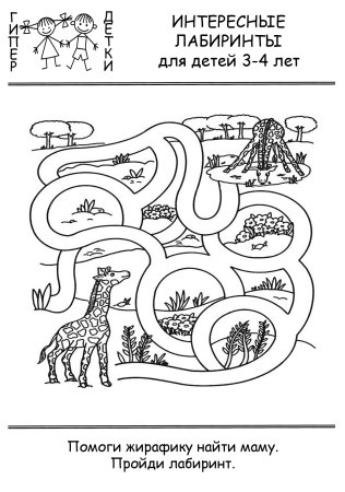 Лабиринт а4 бумага макет