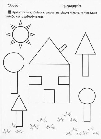 Геометрические раскраски для дошкольников