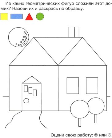 Раскрась по образцу геометрические фигуры