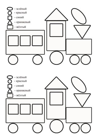Раскрашивание геометрических фигур по образцу