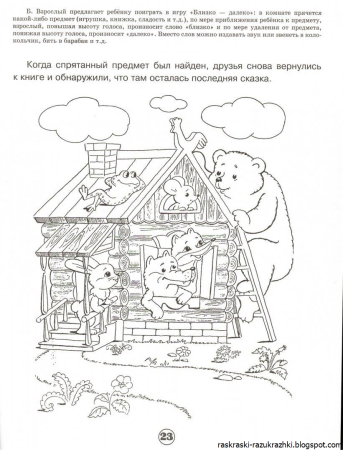 Задания по сказке Теремок для дошкольников