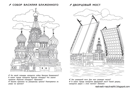 Раскраска Москва для детей