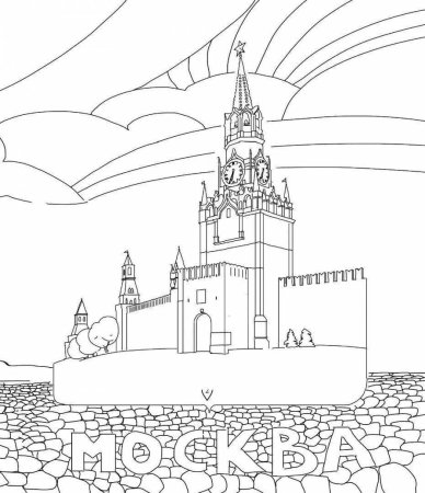 Московский Кремль разукрашка