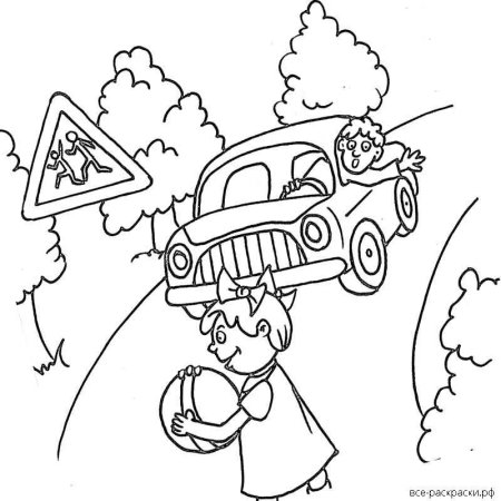 ПДД раскраска для детей