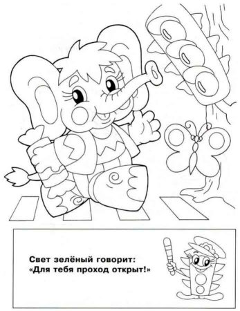 Раскраски безопасность для детей