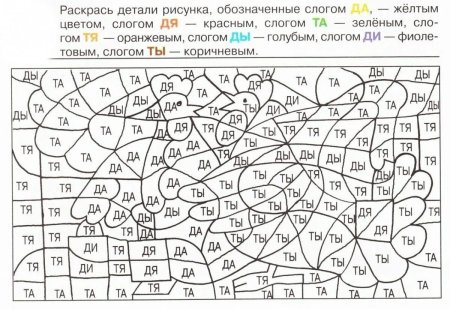 Раскраска слоги для дошкольников