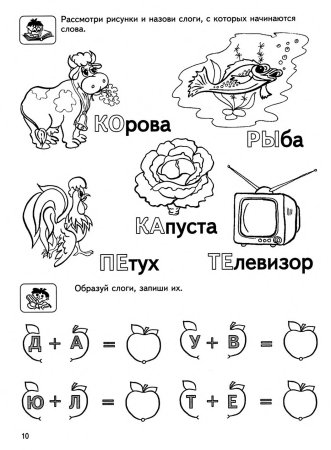 Задания для детей 4 лет обучение чтению