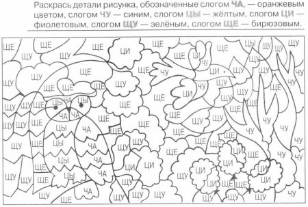 Слоговые раскраски