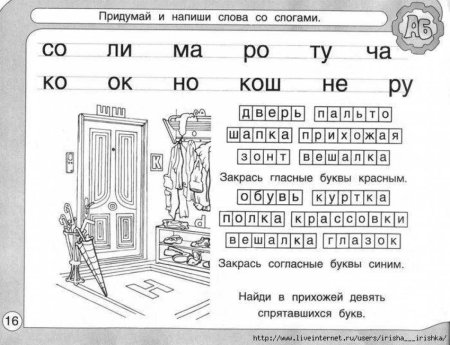 Чтение по слогам раскраска