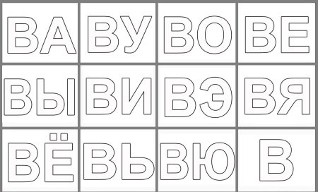 Раскраска слоги
