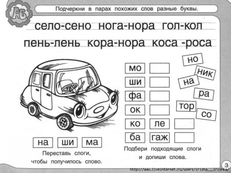 Задания для обучения чтению дошкольников 5 лет
