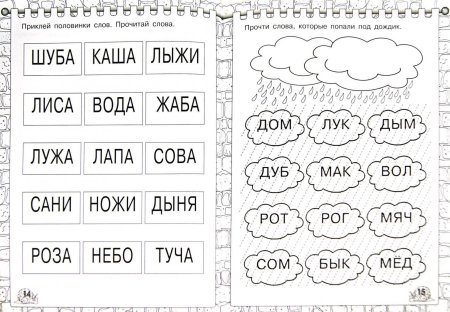 Чтение по слогам для детей 5 лет слова