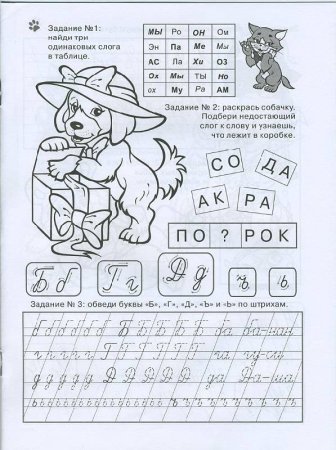 Раскраска слоги