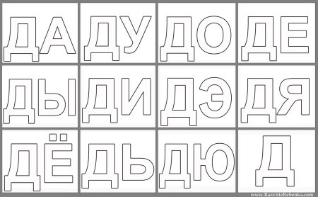 Раскраска с буквами и слогами