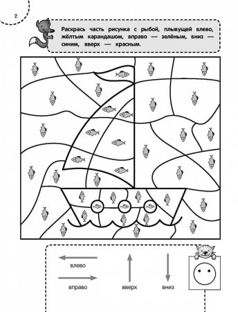 Раскраска тренажер