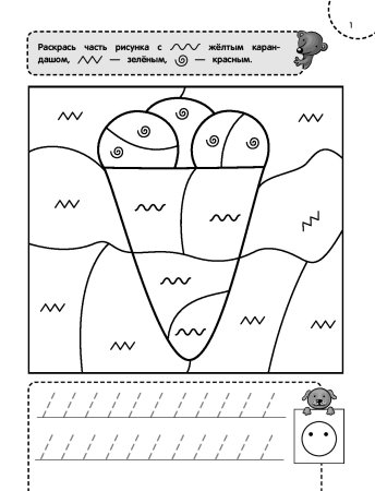 Раскраска тренажер для детей 4-5 лет