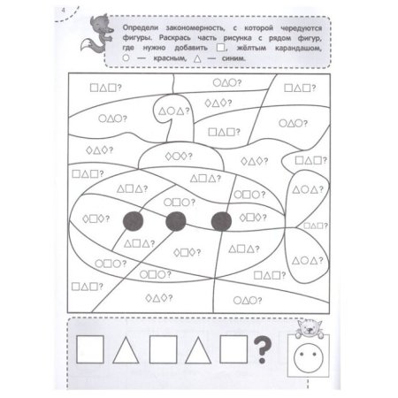 Алла Волох раскраска-тренажер для детей 5-6 лет