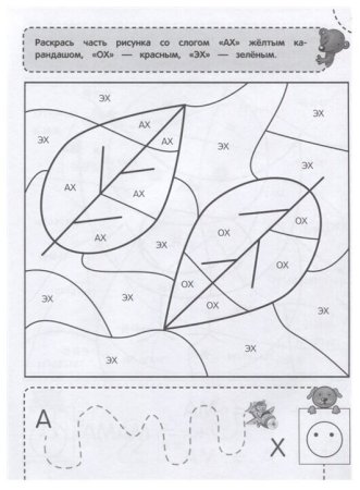 Раскраска тренажер