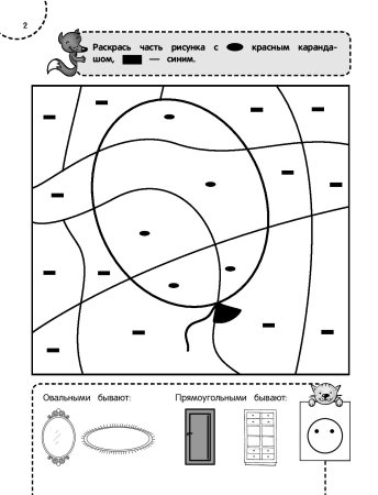Алла Волох раскраска-тренажер для детей 5-6 лет