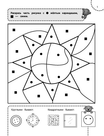 Раскраска-тренажер для детей 3-4 лет