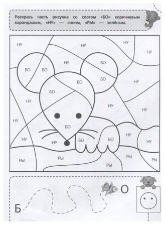 Раскраска тренажер