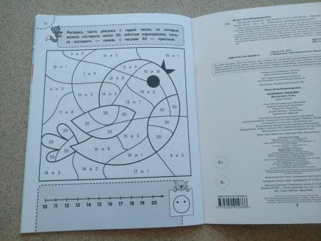 Алла Волох раскраска-тренажер для детей 5-6 лет