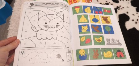 Эксмо раскраска-тренажер. Для детей 4-5 лет