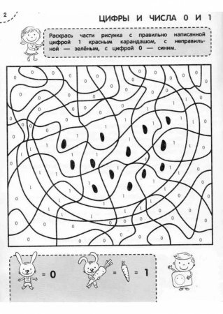 Цифры раскраски с заданиями