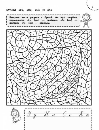 Пишем без ошибок. 1 Класс