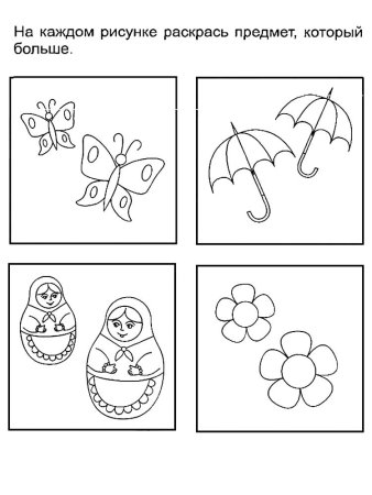 Большой маленький задания для дошкольников