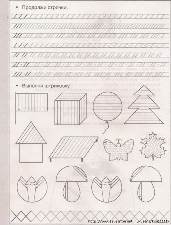 Штриховка для школы будущего первоклассника