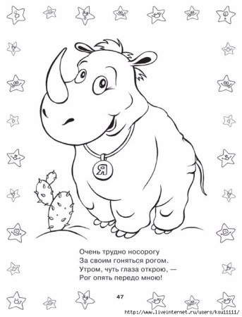 Раскраски для детей со стихами