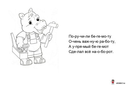 Стихи по слогам для детей