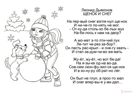 Стихи про зиму раскраска