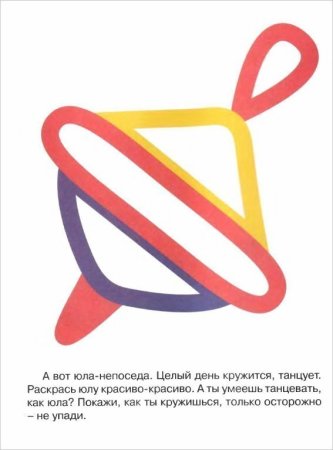 Юла раскраска