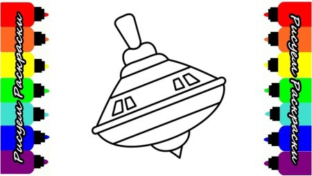 Юла рисунок для детей