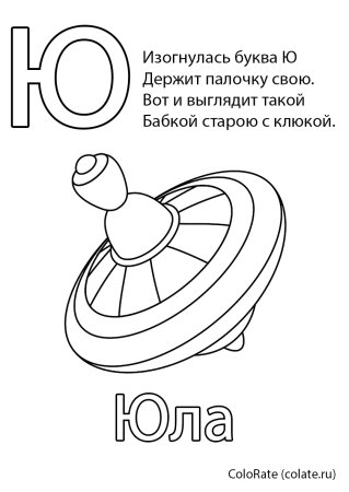Юла рисунок