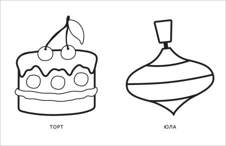 Юла раскраска