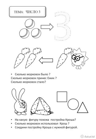 Задания по математике 4 года